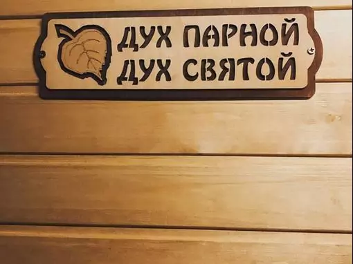 Русская баня на дровах «Березки» Новосибирск