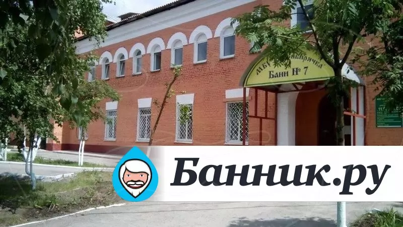 Баня на Карбышева — баня в Омске