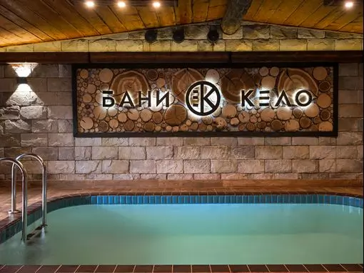 Банный комплекс «КЕЛО» Санкт-Петербург