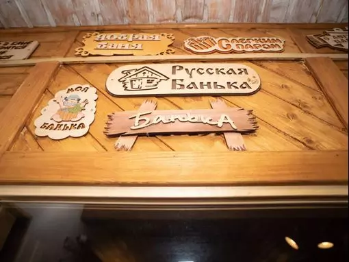 Баня «В Новоселках» Рязань