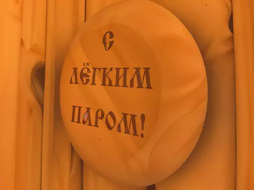 Баня «У Самсона» Томск