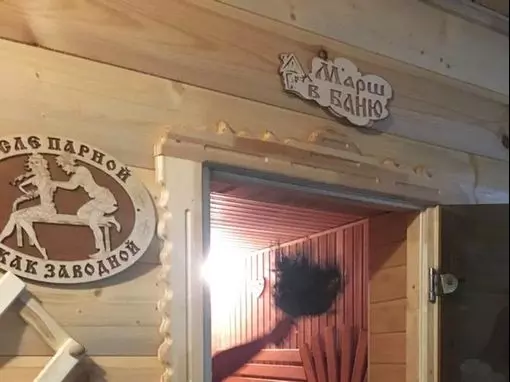 Баня на дровах «Родники» Москва