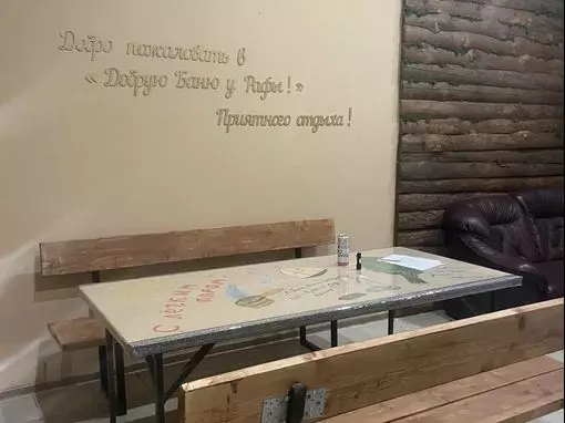 Добрая Баня «У Рафы» Казань