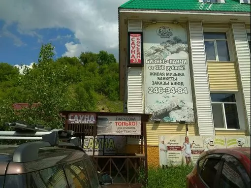 Сауна «Престиж» Уфа