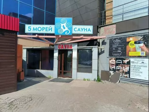 Сауна «5 морей» Уфа