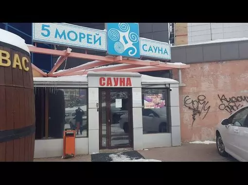 Сауна «5 морей» Уфа