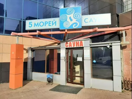 Сауна «5 морей» Уфа