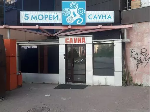 Сауна «5 морей» Уфа