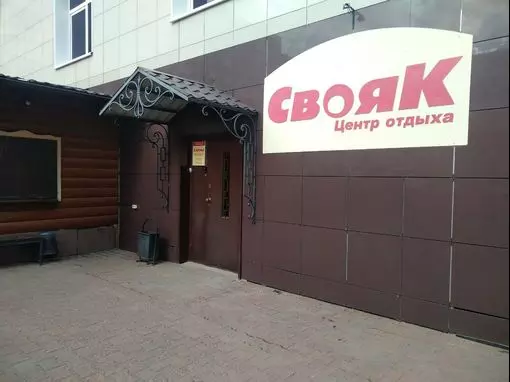 Сауна «Свояк» Уфа