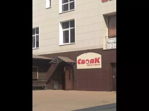 Сауна «Свояк» Уфа