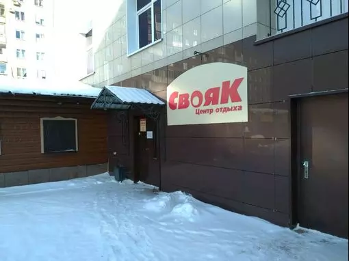 Сауна «Свояк» Уфа