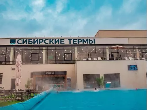 Банный комплекс «Сибирские термы» Красноярск