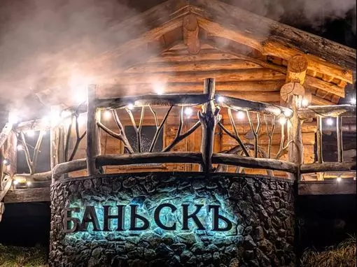 СПА-комплекс «Баньскъ» Красная Поляна