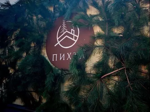 Банный спа-комплекс «Пихта» Красная Поляна