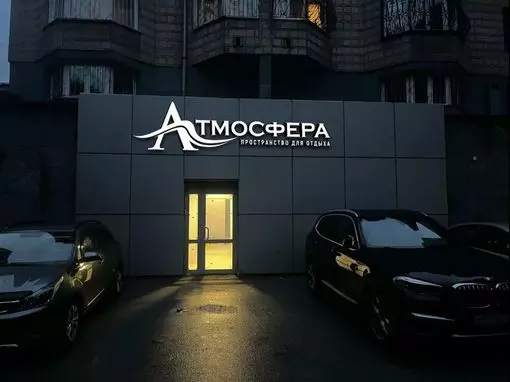 Лофт «Атмосфера» Новосибирск