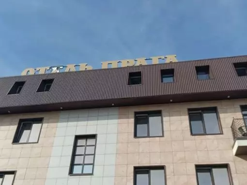 Отель «Прага» Самара