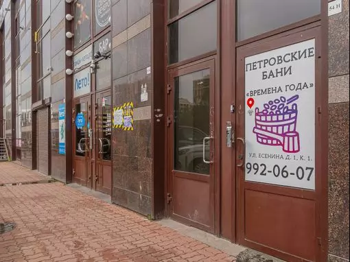 Баня «Петровские бани на Есенина» Санкт-Петербург